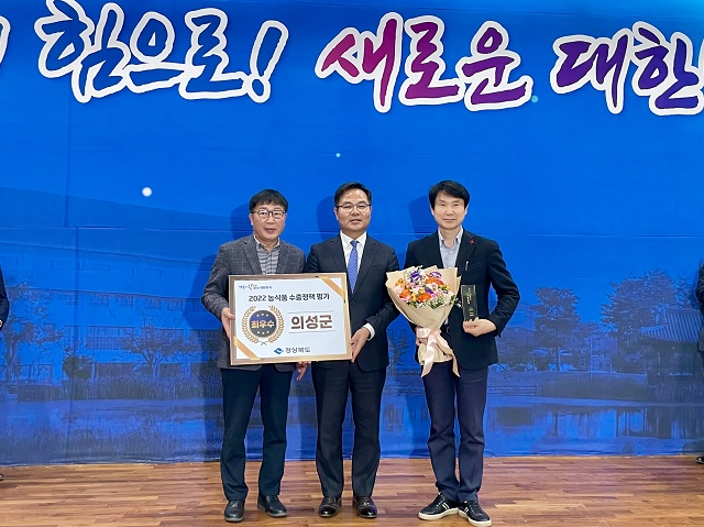 ▲ 의성군은 지난 19일 경북도가 개최한 ‘2022년 농식품 수출정책 우수 시·군 평가’에서 최우수상을 수상했다.ⓒ의성군