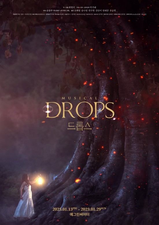 ▲ 뮤지컬 '드롭스' 포스터.ⓒ극단 걸판
