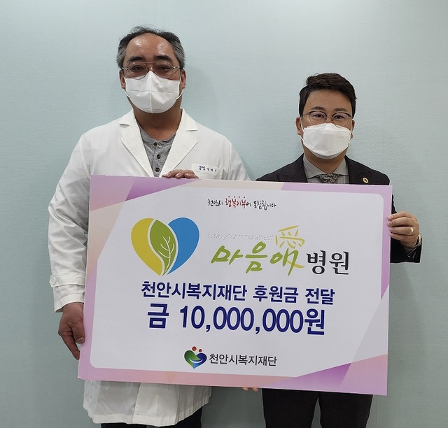 ▲ 정범수 병원장(왼쪽)이 21일 천안시복지재단에 1000만원의 후원금을 전달했다.ⓒ천안시