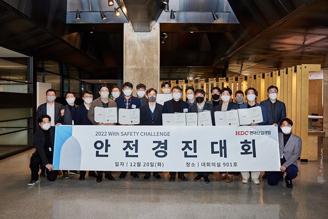 ▲ 제1회 안전 경진대회 '2022 With SAFETY CHALLENGE'에서 수상자들이 기념촬영을 하고 있다. ⓒHDC현대산업개발