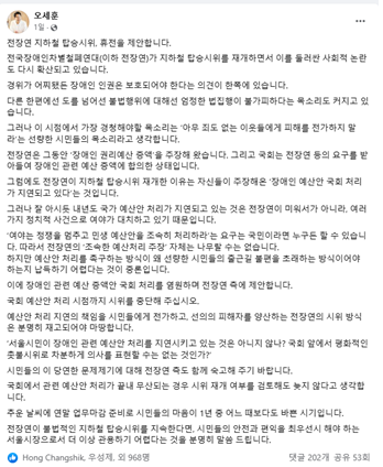 ▲ 20일 오세훈 서울시장이 페이스북에 올린 '전장연 지하철 탑승시위, 휴전을 제안합니다' 제하 게시글. ⓒ오세훈 서울시장 페이스북 캡처.