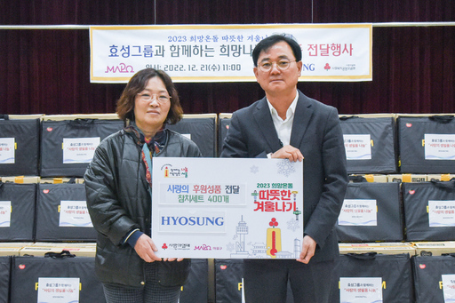 ▲ 효성이 연말을 맞아 서울시 마포구 아현동 주민센터를 찾아 사랑의 생필품을 지원했다. 나혜진 마포구 아현동장(왼쪽), 최형식 효성 커뮤니케이션실 상무(오른쪽) ⓒ효성