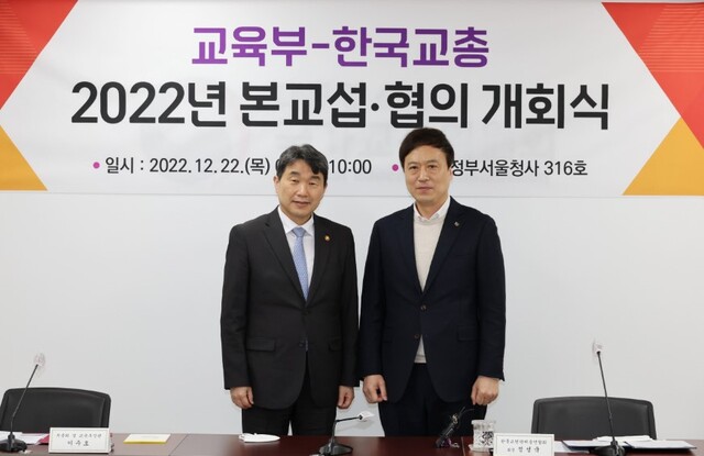 ▲ (왼쪽부터)이주호 사회부총리 겸 교육부 장관과 정성국 한국교원단체총연합회 회장이 '2022 교육부-한국교총 본교섭·협의 개회식'에서 기념촬영을 하고 있다. ⓒ교육부