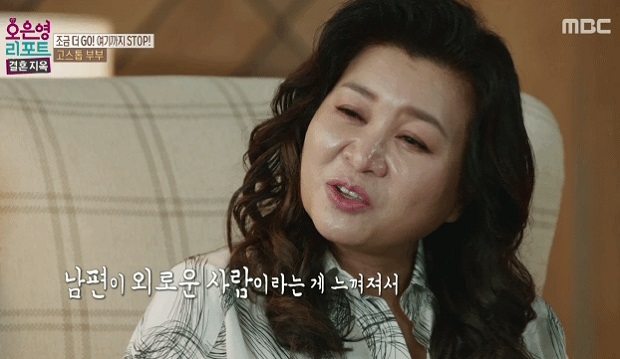 MBC '오은영 리포트 - 결혼 지옥' 방송 화면 캡처.