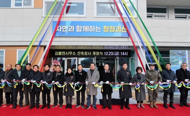 ▲ 괴산군이 23일 감물면사무소 신청사 개청식을 가졌다.ⓒ괴산군