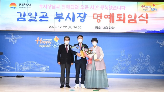 ▲ 김일곤 부시장 퇴임식에는 김충섭 시장, 이명기 시의회 의장 및 시의원, 국소장, 실과소장, 읍면동장, 동료 공직자 등 100여명이 참석한 가운데 진행됐다.ⓒ김천시