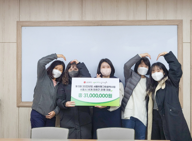 ▲ 취약계층 학생들에게 장학금을 전달한 LG화학과 에너지평화. ⓒLG화학 제공