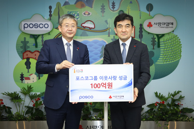 ▲ 왼쪽부터 양원준 포스코 경영지원본부장, 황인식 사회복지공동모금회 사무총장 ⓒ포스코그룹