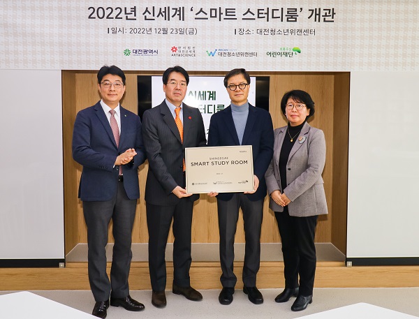 ▲ 왼쪽부터 최승인 초록우산어린이재단 대전지역본부장, 윤석희 대전신세계 대표이사, 이석봉 대전시 경제과학부시장, 권부남 대전청소년위캔센터장.ⓒ대전신세계