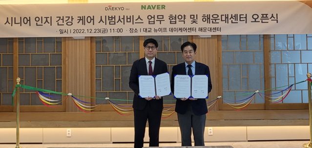 ▲ 지난 23일 대교 뉴이프 데이케어센터 해운대센터에서 진행된 시니어 인지 건강 케어 시범서비스 추진을 위한 업무협약식에서 김우승 대교 CDO(왼쪽)와 나군호 네이버 헬스케어연구소 소장이 기념 촬영을 하고 있다.ⓒ대교