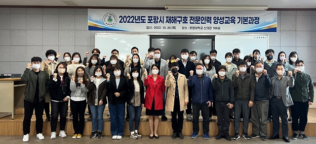 ▲ 포항대는 지난 10월 20일 2022년 포항시 재해구호 전문인력 양성교육 기본과정 교육을 진행했다.ⓒ포항대