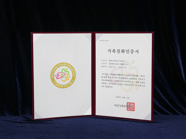 ▲ 현대오토에버가 2014년 이후 세번째로 가족친화 기업을 인증받았다. ⓒ현대오토에버