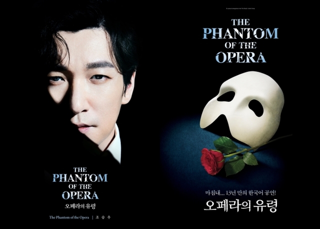 ▲ '오페라의 유령' 포스터 및 캐스트 프로필 이미지(조승우).ⓒ에스앤코