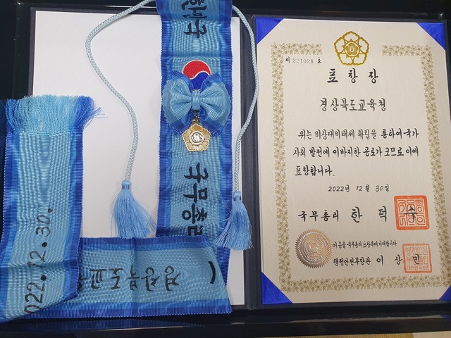 ▲ 경북교육청(교육감 임종식)은 지난 22일 행정안전부에서 발표한 2022년 비상대비업무 진흥 유공 국무총리 기관 표창을 수상했다.ⓒ경북교육청