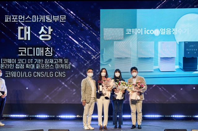 ▲ 2022 대한민국광고대상 퍼포먼스마케팅부문 대상을 수상한 LG CNS. ⓒ한국광고총연합회