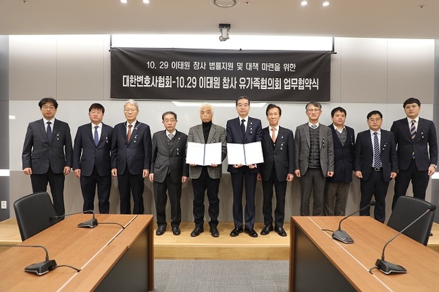 ▲ 대한변호사협회(변협)가 10·29 이태원참사 희생자 유족들에 대한 법률지원을 위한 업무협약을 28일 체결했다. ⓒ사진제공=대한변협