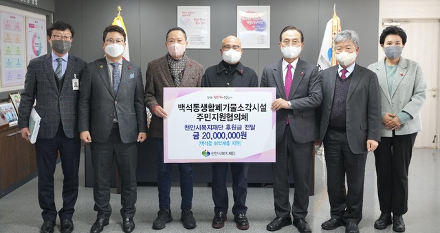 ▲ 28일 천안시청 시장실에서 강희완 백석동생활폐기물소각시설지원협의체 위원장이 천안시복지재단에 후원금을 전달하고 기념촬영을 하고 있다.ⓒ천안시