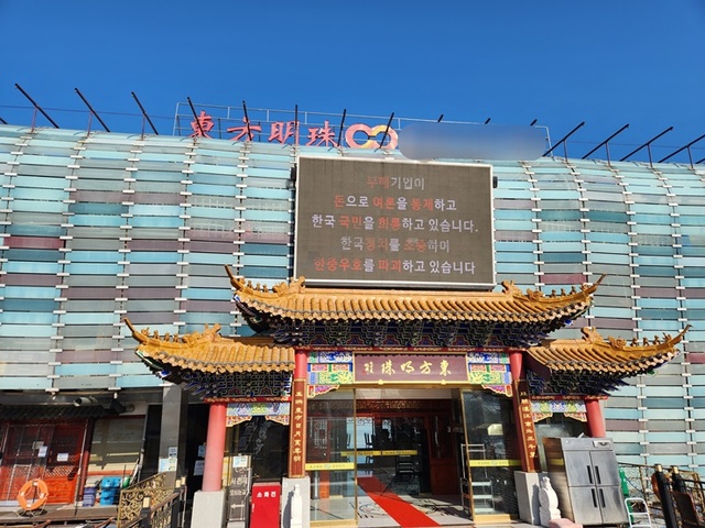 ▲ 중국 '비밀경찰서' 국내 거점으로 지목된 서울시 송파구 중국집. 28일 오전 전광판을 통해 