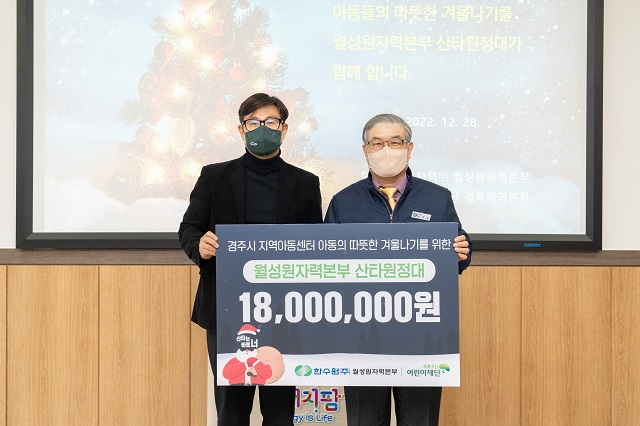 ▲ 왼쪽부터 문희영 초록우산 어린이재단 경북지역본부장, 김한성 월성원자력본부 본부장.ⓒ월성본부