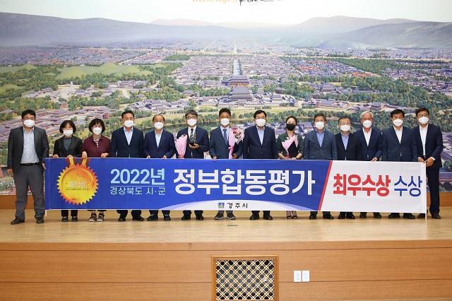 ▲ 경주시가 정부합동평가 최우수 자지체 수상하고, 기념촬영을 하고 있다.ⓒ경주시