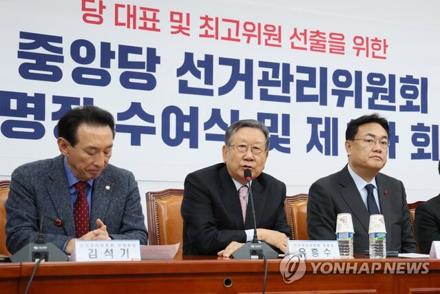 ▲ 유흥수 국민의힘 중앙당 선거관리위원장이 29일 오전 국회에서 열린 당 대표 및 최고위원 선출을 위한 중앙당 선거관리위원회 임명장 수여식 및 제1차 회의에서 인사말을 하고 있다.ⓒ연합뉴스