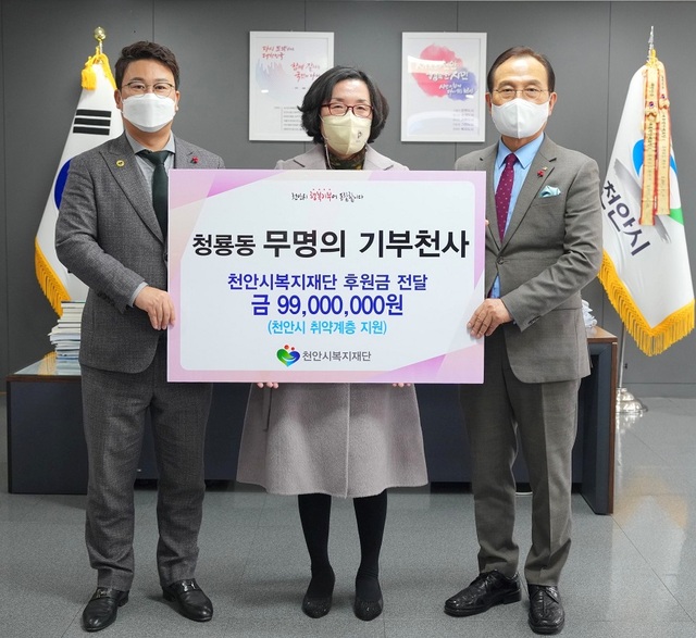 ▲ 익명의 기부자가 9900만원을 전달하자 박의용 동장이 박상돈 천안시장(우)과 함께 기념촬영을 하고 있다. 시는 익명의 기부자가 쾌척한 9900만원을 충남공동모금회와 천안시복지재단에 전달했다.ⓒ천안시