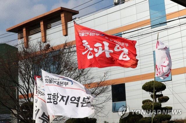 ▲ 지난 6일 경북 포항시 남구 오천읍 포항철강산업단지 내 현대글로비스사거리에서 열린 민주노총 총파업·총력투쟁 경북대회에서 총파업이라고 적힌 깃발이 바람에 나부끼고 있다. ⓒ연합뉴스