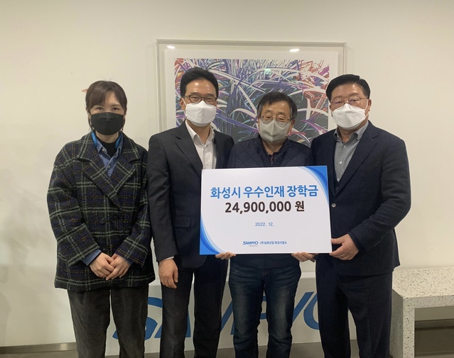 ▲ 삼표산업 관계자들이 화성시 지역 장학금을 전달하고 기념사진을 촬영하고 있다.ⓒ삼표그룹