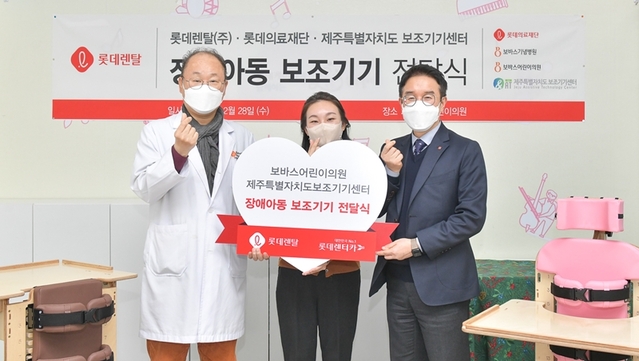 ▲ (좌측부터)윤연중 보바스어린이의원  원장, 최미나 제주특별자치도보조기기센터 팀장, 손명정 롯데렌탈 부문장이 지난 28일 보바스어린이의원에서 진행된 '친환경 기부 드라이빙 캠페인 시즌5' 적립금 전달식에서 기념촬영을 하고 있다.ⓒ