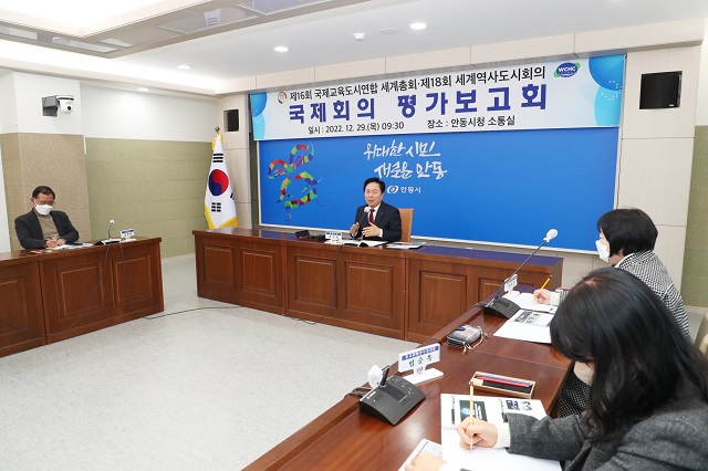 ▲ 안동시는 29일  ‘제16회 안동국제교육도시연합(IAEC)세계총회’와 ‘제18회 세계역사도시(LHC)회의’에 대한 평가보고회를 가졌다.ⓒ안동시