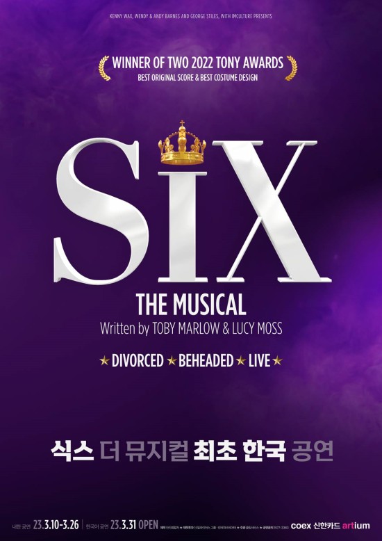 ▲ '식스 더 뮤지컬' 최초 한국 공연 포스터.ⓒ아이엠컬처