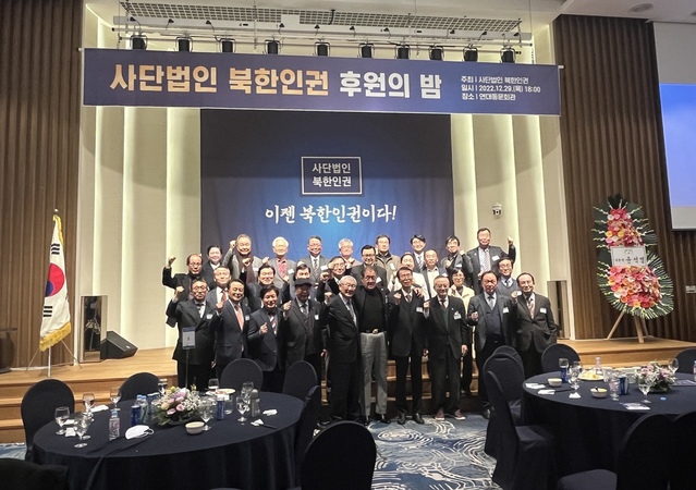 ▲ 사단법인 북한인권이 29일 오후 서울시 마포구 연세대동문회관에서 제1회 '후원의 밤'을 개최했다. ⓒ사단법인 북한인권 제공