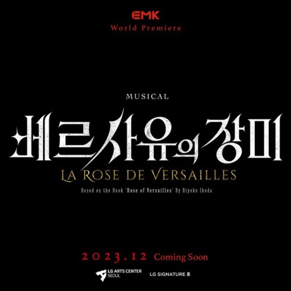 ▲ 뮤지컬 '베르사유의 장미' 티저 포스터.ⓒEMK