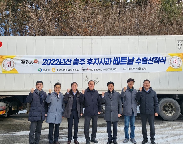 ▲ 충북 충주사과 5t이 30일 미국 캘리포니아로 수출됐다.ⓒ충주시