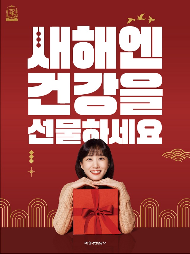 ▲ ⓒKGC인삼공사