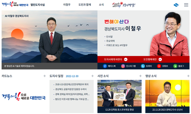 ▲ 디지털도지사는 지난해 9월부터 12월까지 딥러닝 기반의 음성 및 영상 합성 기술과 자연어 분석 기술을 활용해 실제 도지사를 디지털 가상인간으로 구현해 냈다.ⓒ경북도