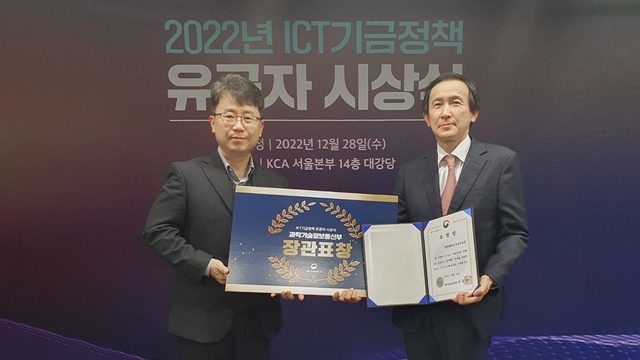 ▲ 계명대학교 동산의료원(의료원장 이세엽)이 12월 28일 KCA 서울본부 대강당에서 열린 2022년 ICT기금정책 유공자 시상식에서, ICT(정보통신기술)기금 지원사업을 통한 ICT 인공지능 분야에서 성과를 창출한 공로를 인정받아 ‘과학기술정보통신부장관 표창’을 수상했다.ⓒ계명대 동산의료원