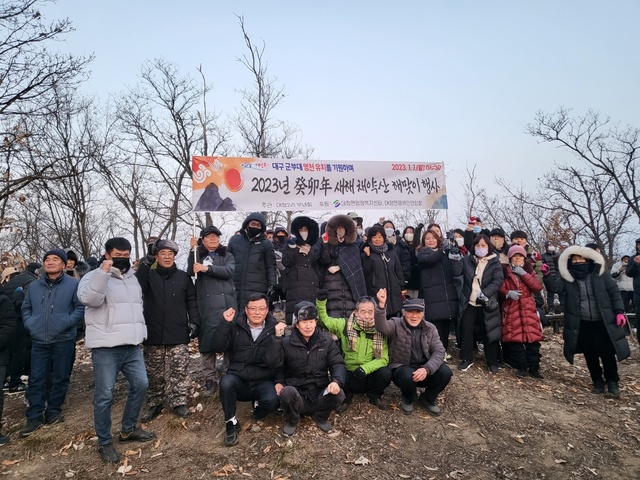 ▲ 영천시 대창면(면장 박용달)에서는 1일 대창2리 부녀회(회장 박옥순) 주관으로 오길리 소재 채약산 정상에서 대창면의 발전과 안녕 그리고 지역 발전을 기원하는 기원제 및 떡국 나눔 등 새해 해맞이 행사를 진행했다.ⓒ영천시