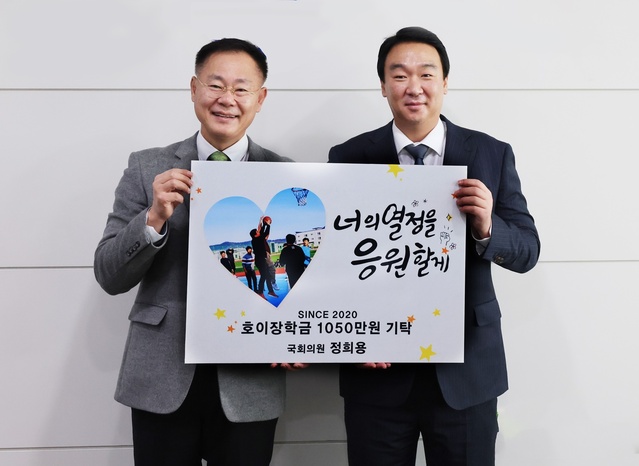 ▲ 정희용 의원(오른쪽)이 나눔 문화 확산과 지역 인재 육성을 위해 30개월 동안 매월 정기 기부를 이어왔다.ⓒ칠곡군