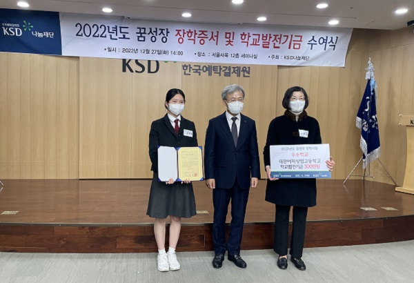 ▲ 대전여자상업고등학교는 2학년에 재학 중인 문희정 학생이 한국예탁결제원(KSD) 꿈 성장 성과 연계형 장학사업 최우수학생으로 선정됐다.ⓒ대전교육청