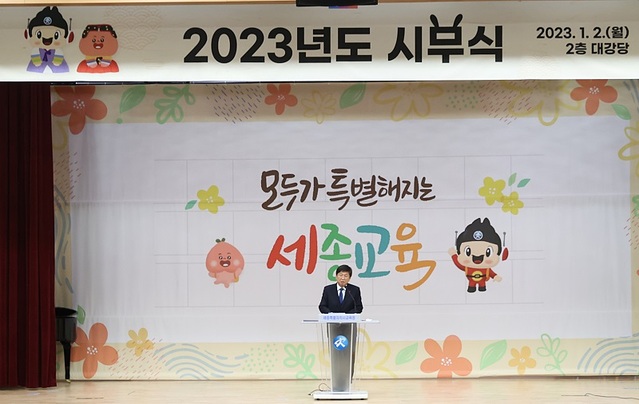 ▲ 최교진 세종교육감이 2일 오전 청사 2층 대강당에서 올해 시무식에서 인사말을 하고 있다.ⓒ세종교육청