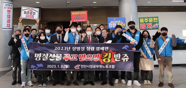 ▲ 천안시공무원노조원들과 박상돈 천안시장이 2일 시무식장 입구에서 설 명절 안 주고 안 박기 청렴 캠페인을 벌인뒤 파이팅을 외치고 있다.ⓒ천안시공무원노조