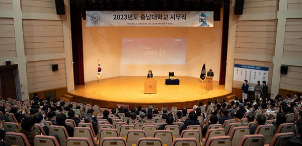 ▲ 충남대학교 시무식이 2일 정심화국제문화회관에서 3년만에 개최됐다.ⓒ충남대