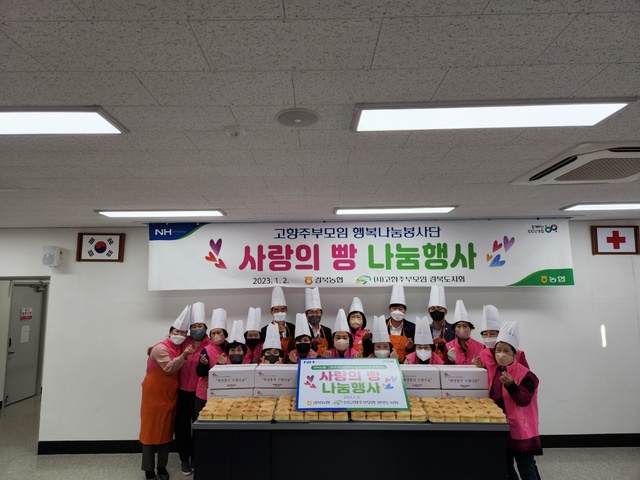 ▲ 경북농협(본부장 윤성훈)과 농협은행경북본부(본부장 임도곤)은 2일 취임식을 대신해 첫 행보로 대한적십자사 경북지사에서 ‘사랑의 빵 나눔’ 행사를 실시했다.ⓒ경북농협