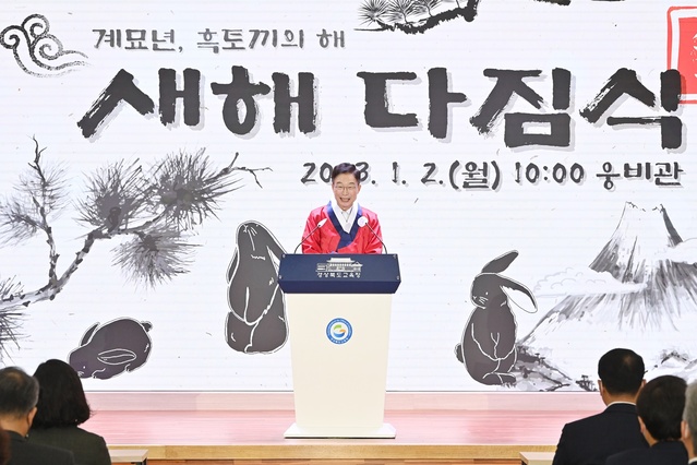 ▲ 경북교육청(교육감 임종식)은 2일 웅비관에서 청 내 온라인 방송과 병행해 새해 다짐식을 가졌다.ⓒ경북교육청