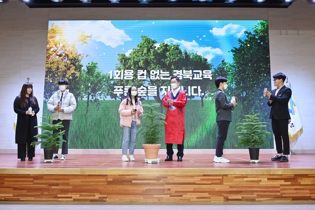 ▲ 경북교육청(교육감 임종식)은 2023년 새해를 맞이해 기후 위기 시대에 지속 가능한 사회를 위해 경북교육공동체가 함께 다짐하는 ‘일회용 컵 없는 생태전환 경북교육 선포식’을 개최했다.ⓒ경북교육청