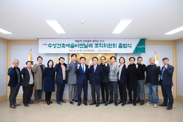 ▲ 대구 수성구(구청장 김대권)는 2024 수성국제비엔날레 개최를 위해 지난 22일 조직위원회를 출범하고 기념 촬영하고 있다.ⓒ수성구