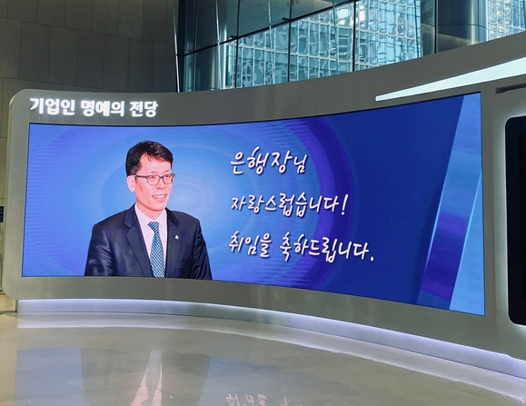 ▲ 기업은행 본점 1층 로비 기업인 명예의 전당에 걸린 김성태 은행장 ⓒ뉴데일리