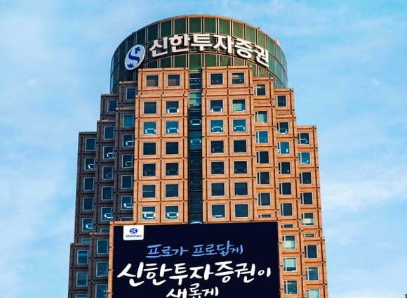 ▲ ⓒ신한투자증권