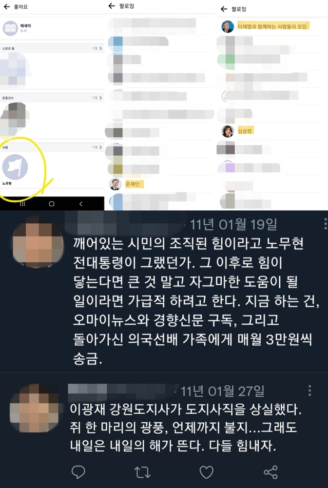 ▲ 서울 성북구 소재 Y의원 원장의 과거 SNS 친구 목록과 게시글.ⓒ제보자 제공·트위터 캡처